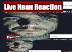 Live Иван Reaction